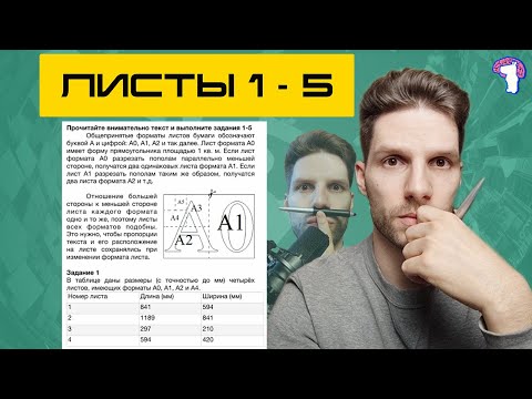 Видео: Математика ОГЭ | Листы 1-5