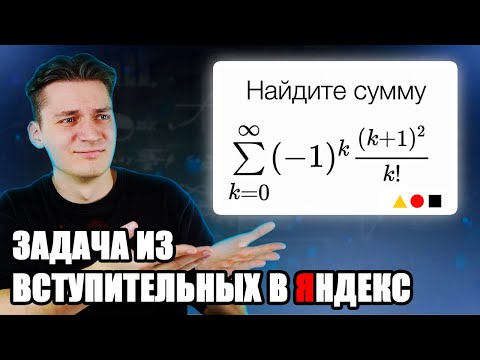 Видео: ЭЛЕГАНТНЫЙ РЯД ОТ ЯНДЕКСА | ШКОЛА АНАЛИЗА ДАННЫХ (ШАД)