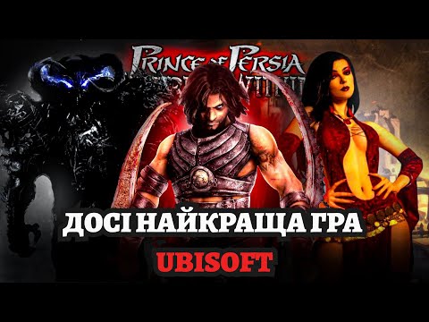 Видео: РОЗКАЖУ ПРО... PRINCE OF PERSIA: WARRIOR WITHIN