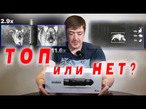 Видео: Тепловизионный монокуляр iRay Unique UH 35