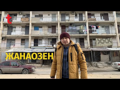 Видео: Жанаозен в 2021 году. Как изменился город. Изменился?