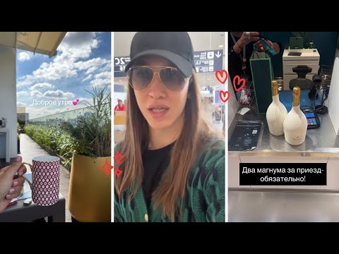 Видео: Жидковский сторис. Из Парижа домой. Сумка для мамы