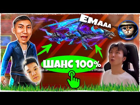 Видео: ЮТУБЕРЛЕР АЙТҚАН ТАКТИКАМЕН 100% ТҮСІРІП АЛДЫҚ