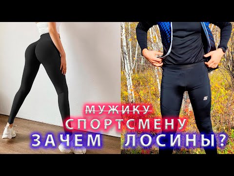 Видео: Зачем лосины? Лосины Noname Koio Long Tight.
