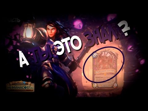 Видео: Забытые карты Hearthstone - Легендарные существа! 2ч. 🚩