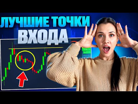 Видео: Секретные точки входа, о которых молчат трейдеры Pocket Option