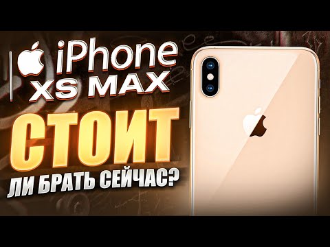 Видео: iPhone XS Max в 2025 ГОДУ - САМЫЙ ВЫГОДНЫЙ АЙФОН?
