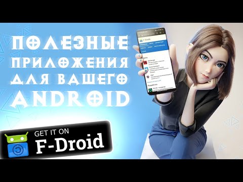 Видео: ТОП Приложения для Android из F-Droid на каждый день #3