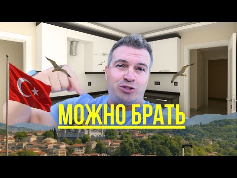 Видео: Недвижимость в Турции 2025 — во что инвестировать? | Квартиры | Виллы | Цены