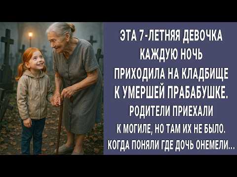 Видео: Эта малышка каждую ночь уходила на кладбище к мобиле прабабушки. Родители думали пройдет само, но...
