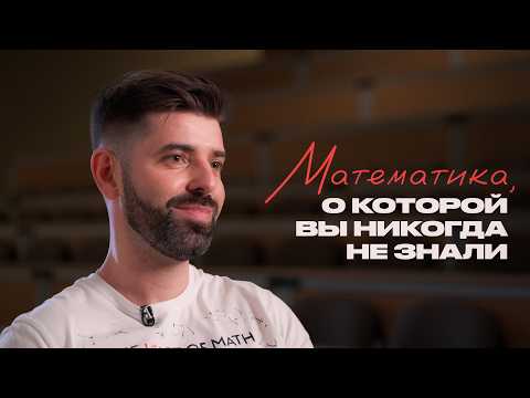 Видео: Зачем нужна математика на самом деле?