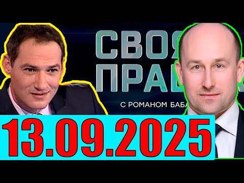 Видео: Стариков 13.09.2025 - Ситуация на Уkpaune