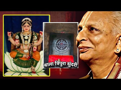 Видео: ШРИ М на Бала Трипура Сундари Мантра (Аим Клим Сау)