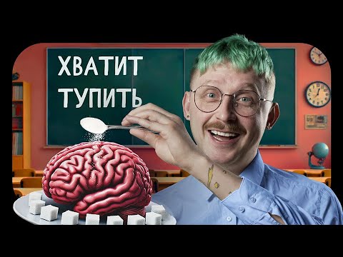 Видео: Зачем тебе мозг, если ты не умеешь им пользоваться?