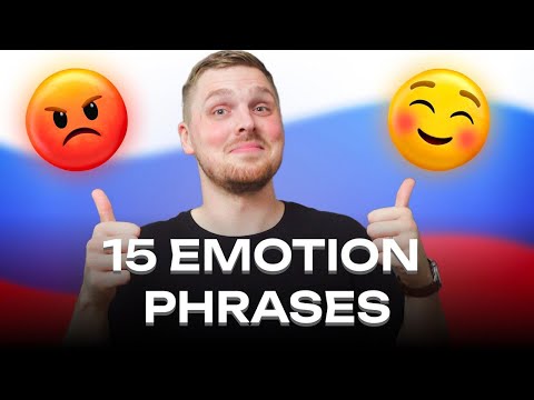 Видео: 15 фраз об эмоциях, которые ОБЯЗАН ЗНАТЬ КАЖДЫЙ