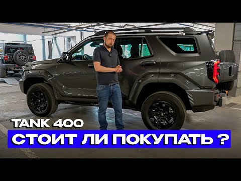 Видео: ТАНК 400 | Подняли на подъёмнике