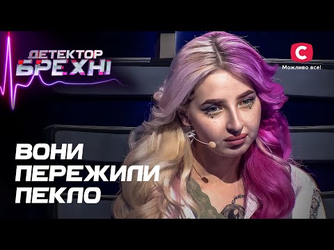 Видео: Жизнь в аду, когда самые близкие люди – твои враги – Детектор лжи