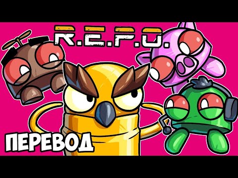 Видео: R.E.P.O. Смешные моменты (перевод) 👹 ГОВОРЯЩИЕ ГОЛОВЫ И НОВЫЕ МОНСТРЫ (Vanoss)