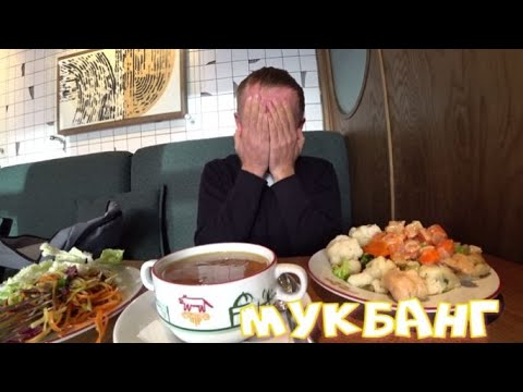 Видео: Мукбанг. Не каждый такое выдержит. Работаю как конь.