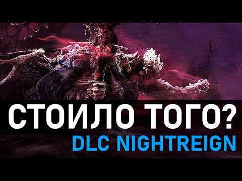 Видео: ВЕСЬ ХЕЙТ ДЛС НАЙТРЕЙН | ELDEN RING NIGHTREIGN  - The Forsaken Hollows