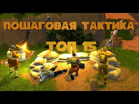Видео: Лучшие Пошаговые Стратегии | Топ 15 | Тактика | Онлайн | Дайджест