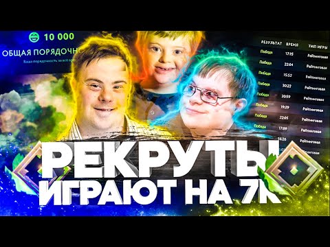 Видео: РЕКРУТЫ ВПЕРВЫЕ НА 4К ММР