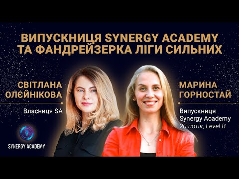 Видео: Прямий етер №7. Гостя - Марина Горностай | Synergy Universe "PRO ГРАНТИ"