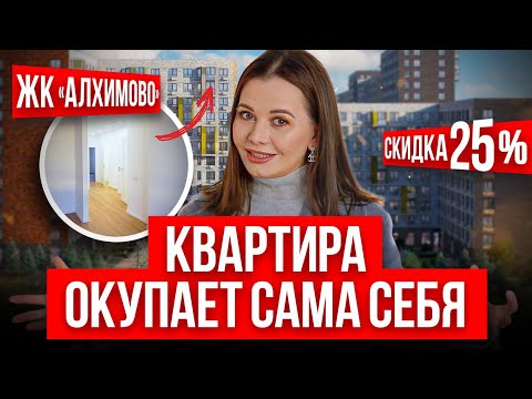 Видео: Это ЛУЧШАЯ новостройка Москвы -  Обзор ЖК «Алхимово» от ГК Самолет