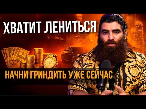 Видео: Хочешь МИЛЛИОНЫ? Перестань жалеть себя и начни ХУ*ЧИТЬ! | Арсен Маркарян