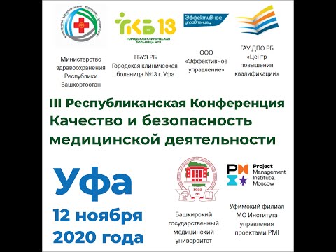Видео: Приветственное слово участникам конференции от Министерства здравоохранения Республики Башкортостан