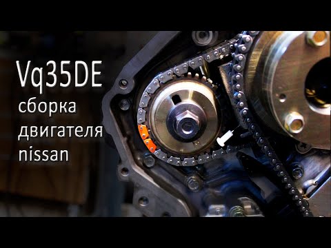 Видео: Сборка двигателя vq35de.