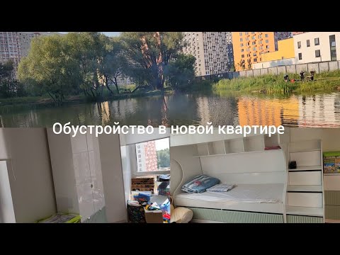 Видео: VLOG💜: Новая мебель в детскую комнату