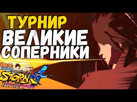 Видео: NSUN STORM 4 — Турнир: СОПЕРНИКИ