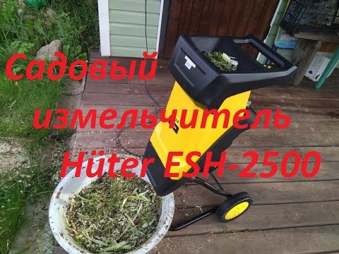 Видео: Обзор садового измельчителя HUTER ESH-2500