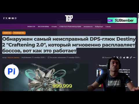 Видео: ЭТО ПОФИКСЯТ КО ВТОРНИКУ | DESTINY 2 (ENGLISH DUB)