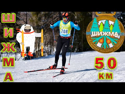 Видео: Лыжный марафон "Шижма". Лыжная сказка. Есть мастер СМЛР.