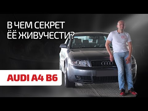 Видео: 🤨 Audi A4 (B6): старая, но всё ещё вне конкуренции. Что в ней живо, а что уже нет?