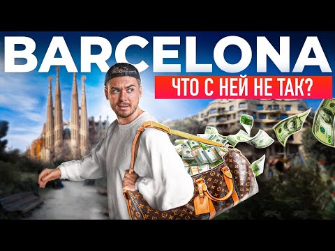 Видео: 10 причин не переезжать в Барселону: Как зарабатывать в Испании?