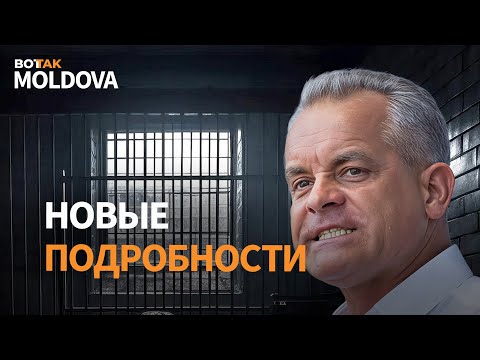 Видео: 🔴 Плахотнюк под усиленной охраной. Молдова сделала шаг в ЕС. ЦИК подвела итоги