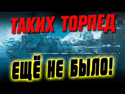Видео: TUNTOU – ЗАГОНЯЕТ ТОРПЕДЫ ДАЖЕ ПОКА ВЫ СПИТЕ! ⚓ МИР КОРАБЛЕЙ