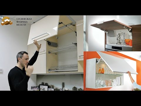 Видео: Подъемные механизмы для кухни. Какой выбрать?