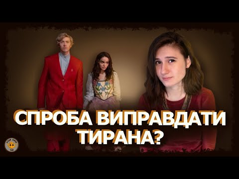 Видео: "Голодні ігри: Балада про співочих пташок і змій" - Сноу не винен? | поспереЧАЄМось?