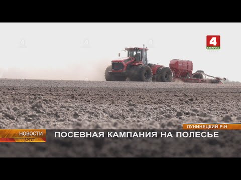 Видео: ПОСЕВНАЯ КАМПАНИЯ НА ПОЛЕСЬЕ