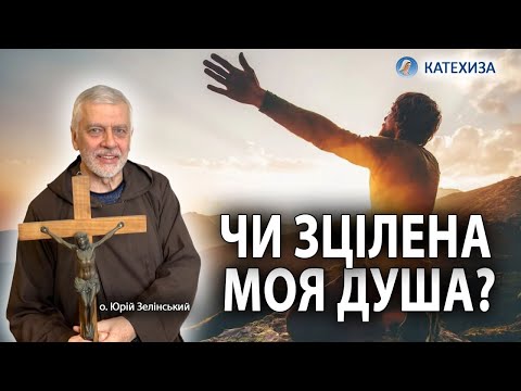 Видео: Найчастіше зцілення душі йде перед звільненням від злих духів, - о. Юрій Зелінський