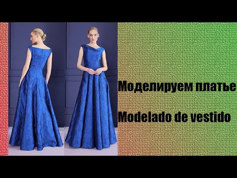 Видео: моделируем платье modelado de vestido #курсыкройкиишитья #diseño