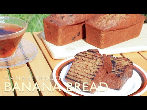 Видео: 🍌 рецепт бананового хлеба в стиле аусси [Plain&Chocolate BANANA BREAD]LOCAL RECIPE Australian bakery