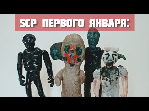 Видео: Упоротые SCP.  Обзор самоделок | #scp