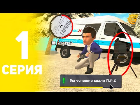 Видео: ПУТЬ ЖУРНАЛИСТА в ГРАНД МОБАЙЛ #1 - СДАЧА ПРО В СМИ на GRAND MOBILE
