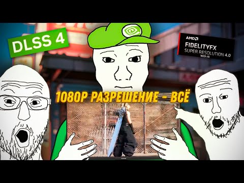 Видео: Как Nvidia убила игры в 1080p разрешении в 2025 году, как исправить повсеместное мыло?