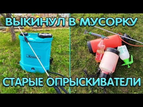 Видео: Аккумуляторный опрыскиватель krotof 10 л |обзор |